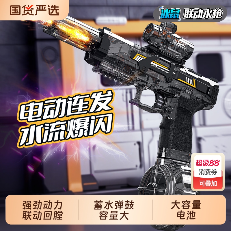 火光冰鼠爆电动水枪儿童玩具喷水连发高压强力射程远2025新款水枪