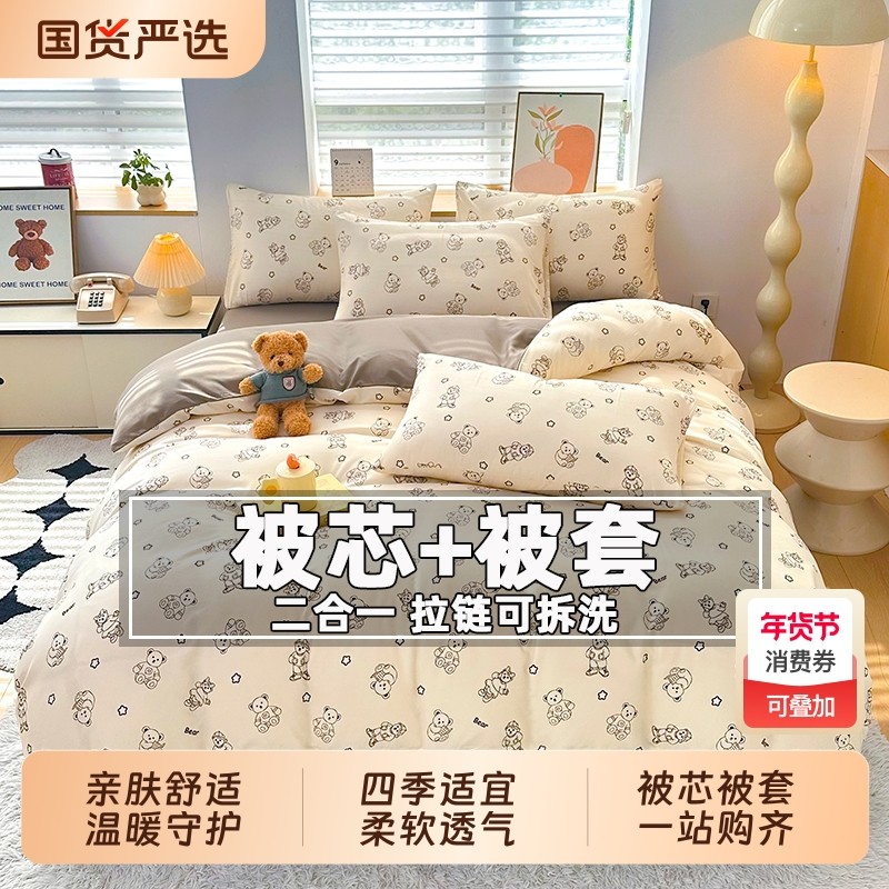 被子加被套一整套拉链可拆洗非全棉纯棉学生宿舍加厚冬被褥子被罩,床上用品,化纤被,淘宝优惠券,粉丝福利购,淘宝优惠卷