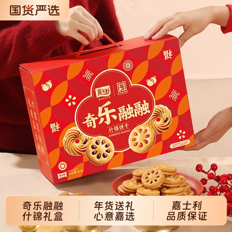 嘉士利夹心饼干年货礼盒混合装大礼包送礼过年点心零食果酱酥脆,零食/坚果/特产,夹心饼干,淘宝优惠券,粉丝福利购,淘宝优惠卷