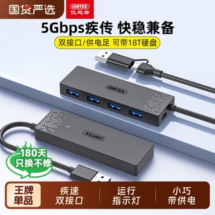 优越者usb扩展器插头多口带供电typec拓展坞集线器分线器转接头延长线hub转换器多功能接口笔记本电脑平板u盘