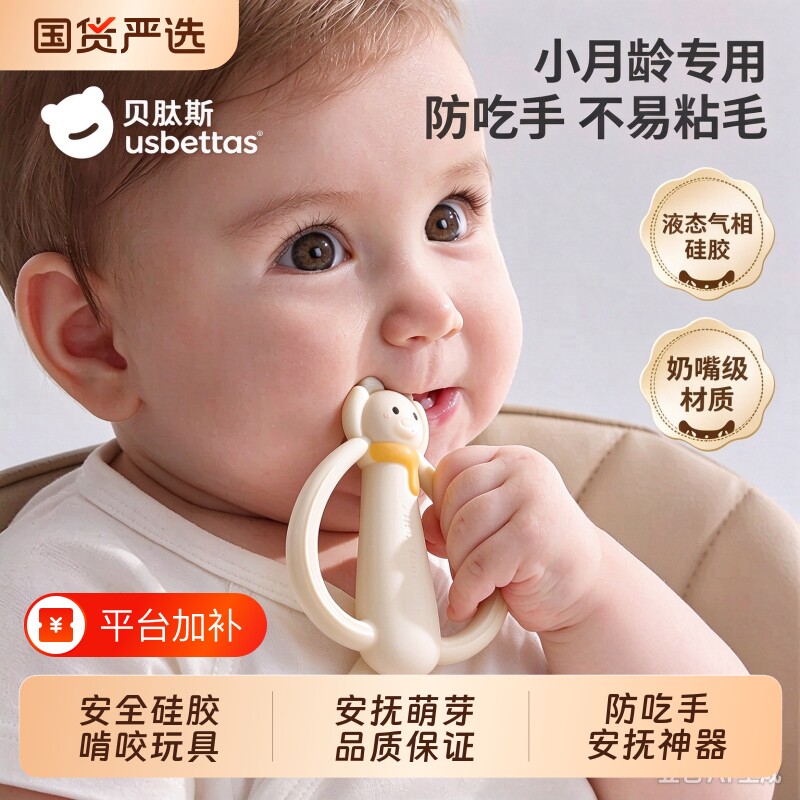贝肽斯磨牙棒牙胶婴儿0-1岁牙胶防吃手小月龄宝宝咬咬胶食品硅胶