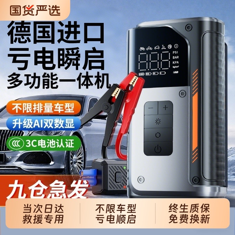 汽车启动应急电源搭电宝充气泵一体电瓶线搭火搭电神器12v24v专