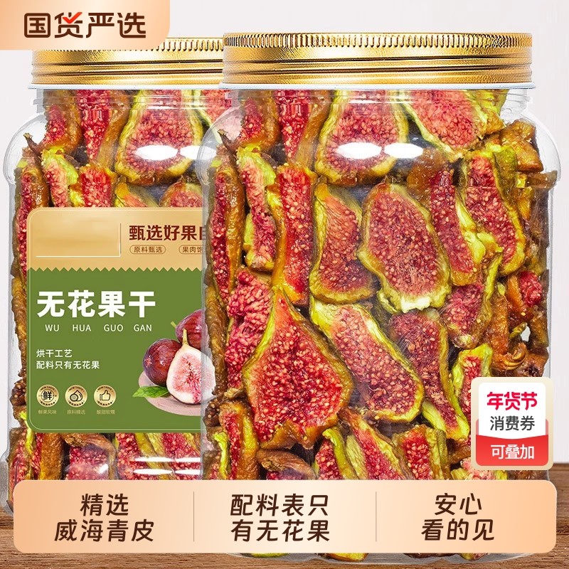 青皮无花果干天然黄体酮无添加糖即食波姬红无花果肉孕妇零食健康