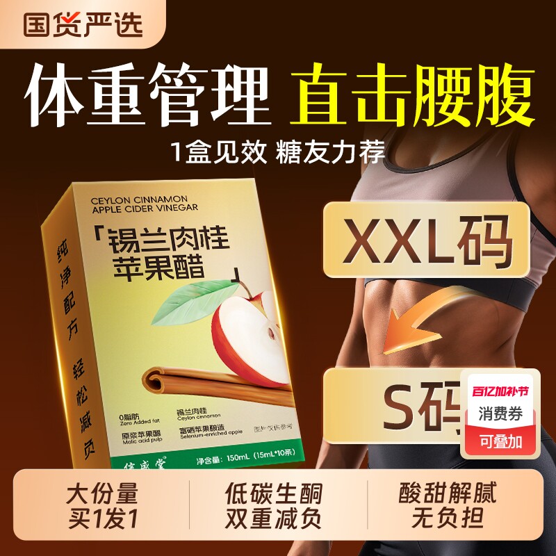 锡兰肉桂苹果醋原浆无糖饮料0脂瘦减身肥女士纯天然官方旗舰店