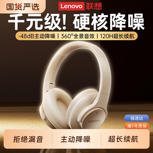 【官方正品】联想头戴式耳机蓝牙无线2026新款长续航运动游戏降噪