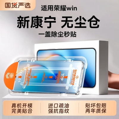 康宁无尘仓适用荣耀win钢化膜winRT手机膜防摔power2新款600pro膜500pro秒贴gtpro屏保全400magic8/7新机高清