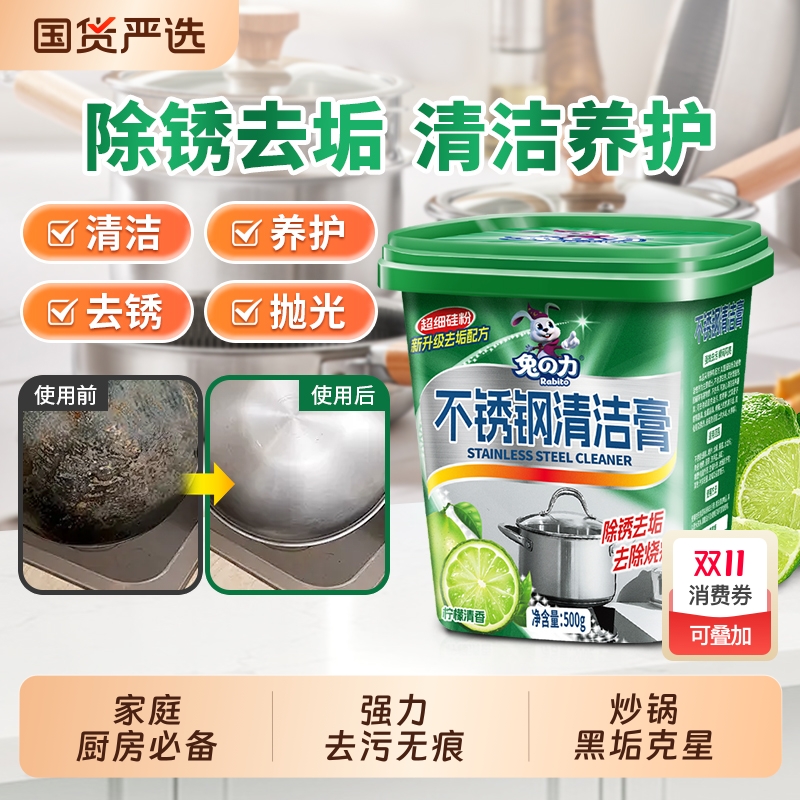 不锈钢清洁膏家用厨房锅底强力除垢污垢烧焦锅底黑垢多功能清洁膏