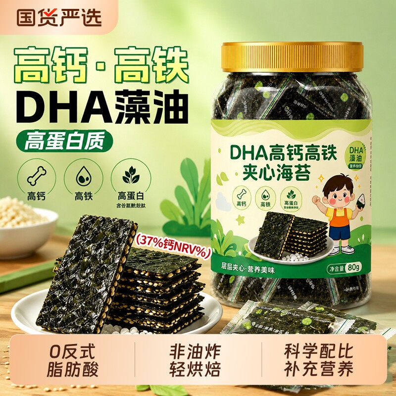 海苔夹心脆芝麻海苔片独立小包装官方旗舰店儿童休闲健康小吃零食