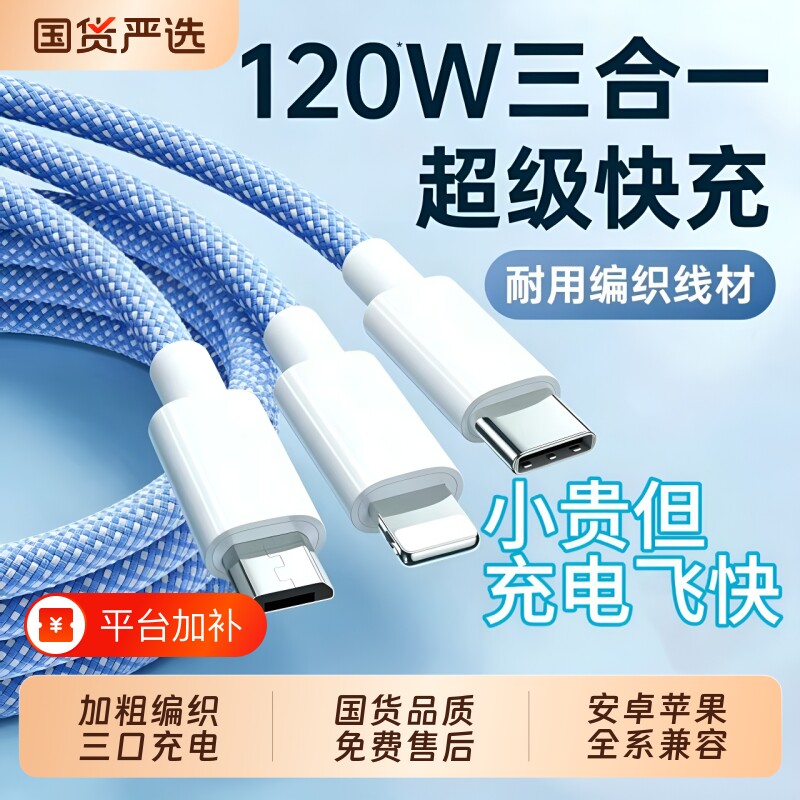 充电线充电器快充一拖三三合一【国家3C认证】120W手机数据线通用车载适用苹果ipad安卓华为三线合一多功能头