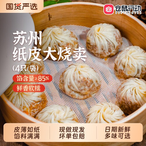 苏州纸皮烧麦早餐速食