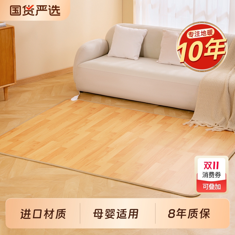 陌暖地暖垫家用电地暖加热碳晶地垫石墨烯客厅电热家用发热地毯垫