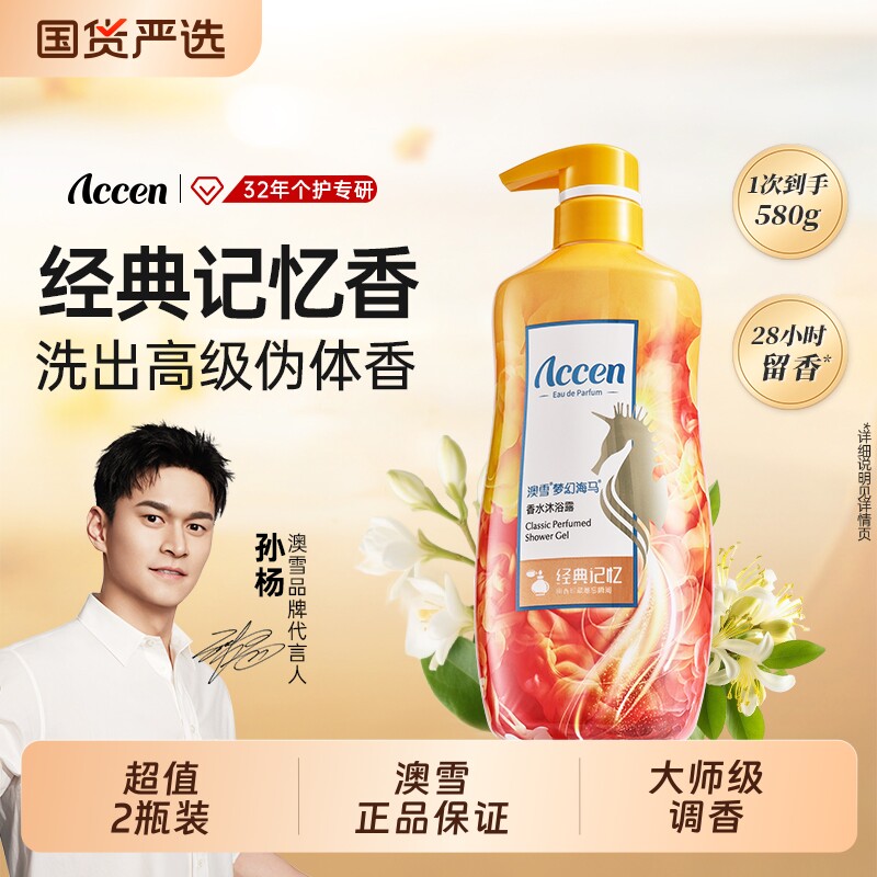 澳雪梦幻海马沐浴露持久留香图片