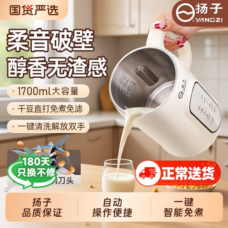 扬子破壁机家用大容量豆浆机轻音全自动多功能料理机正品无渣免煮