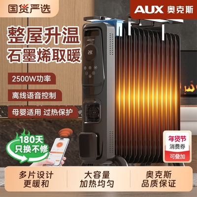 奥克斯油汀取暖器石墨烯发热