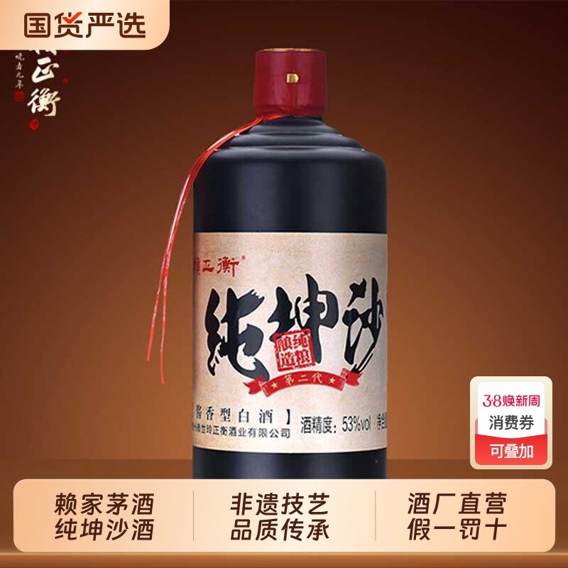 赖正衡酒 纯坤沙老酒 贵州酱香型白酒53度 正宗纯粮食白酒高粱酒