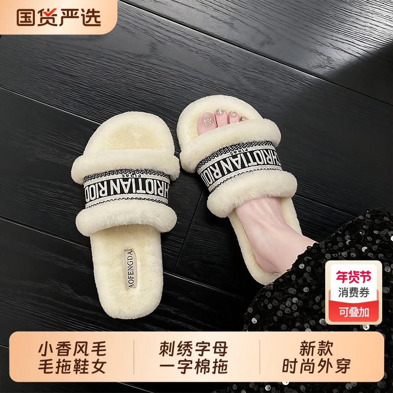 小香风毛毛拖鞋女时尚外穿2025年秋冬季新款平底刺绣字母一字棉拖,女鞋,毛毛鞋,淘宝优惠券,粉丝福利购,淘宝优惠卷