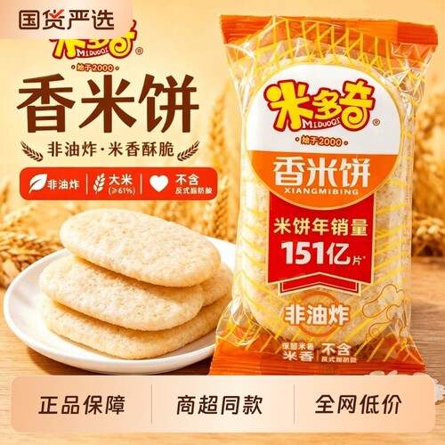 米多奇仙贝雪饼香米饼干休闲零食儿童网红膨化食品整箱大米怀旧