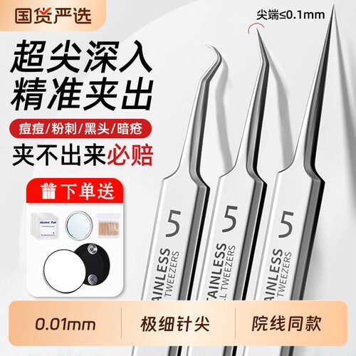 【院线同款】超尖粉刺针黑头镊子