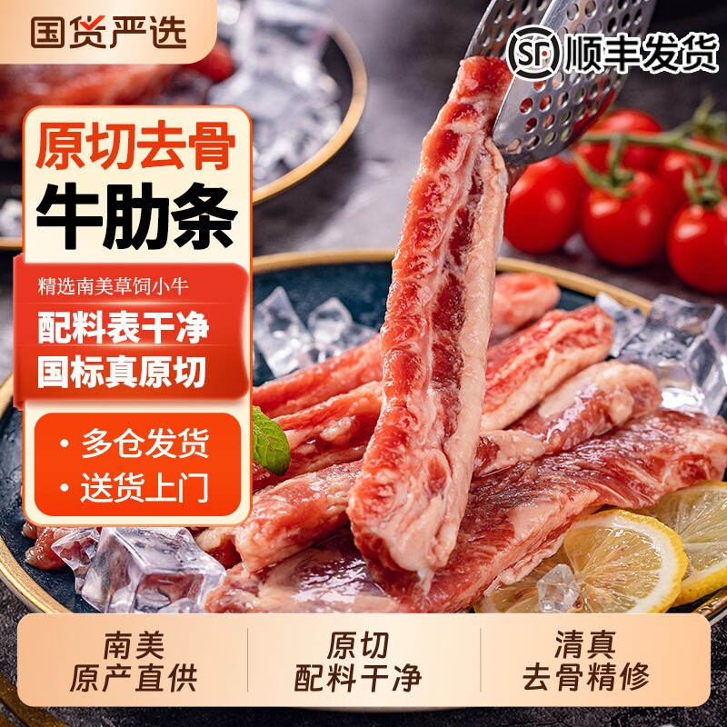 原切去骨牛肋条牛肉炖煮食材生鲜冷冻红烧烧烤小牛草饲散养食材