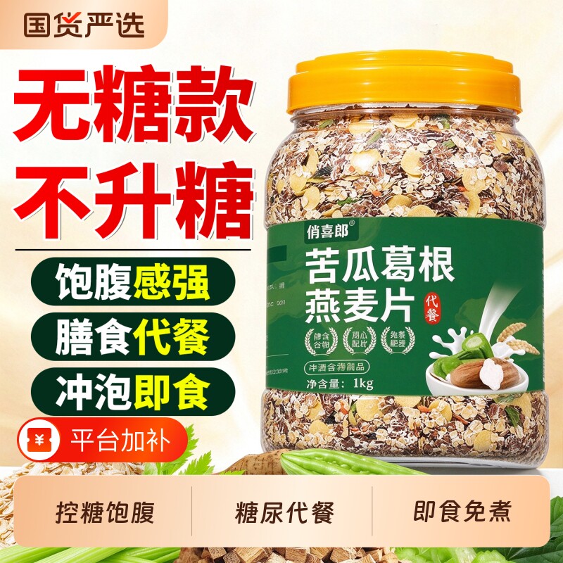 无糖苦瓜葛根纯燕麦片官方旗舰店正品原味早餐即食冲饮低脂营养粉