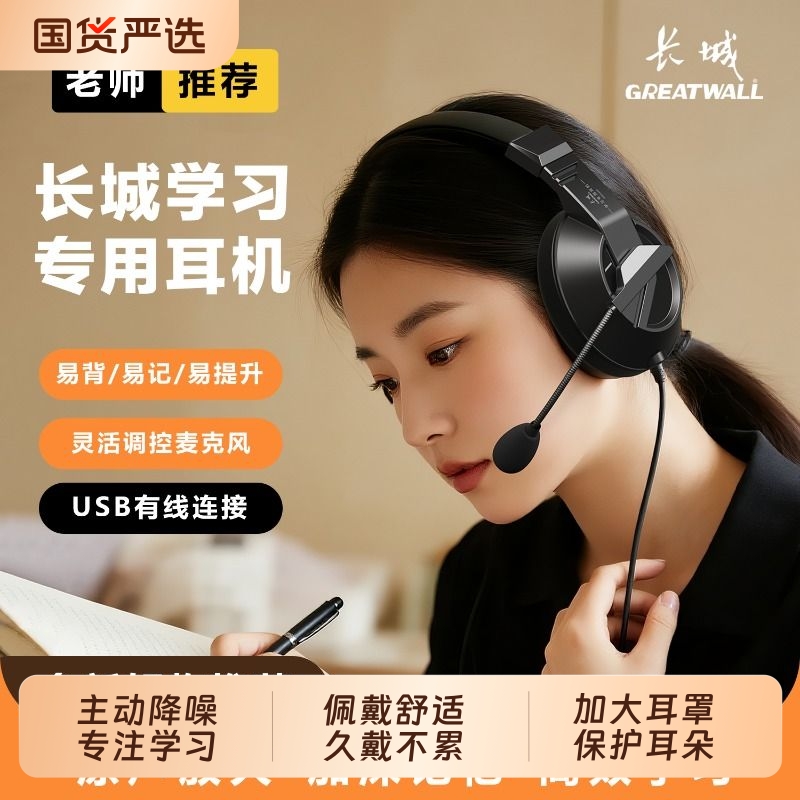 有线头戴式耳机中高考听力专用