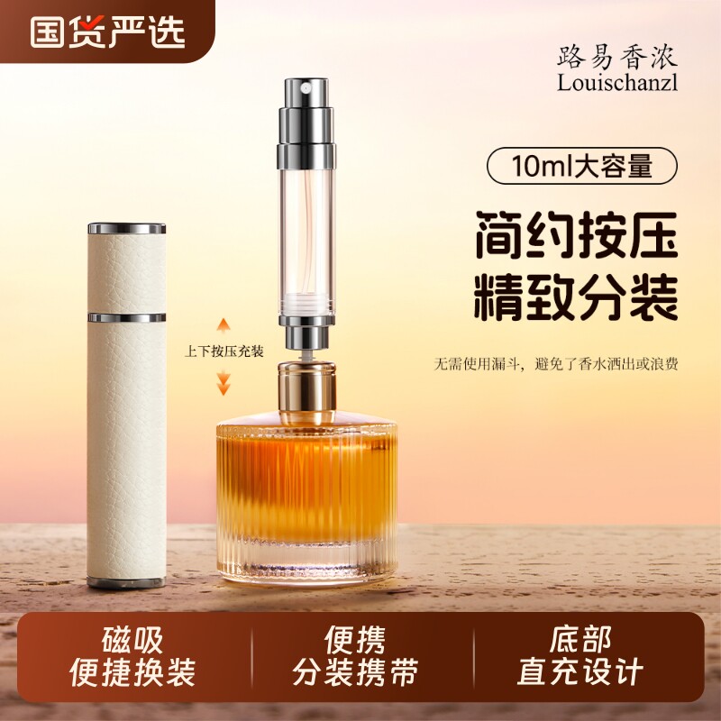 升级10ml双磁吸设计 加厚玻璃真皮皮革香水分装瓶底部充装便携瓶