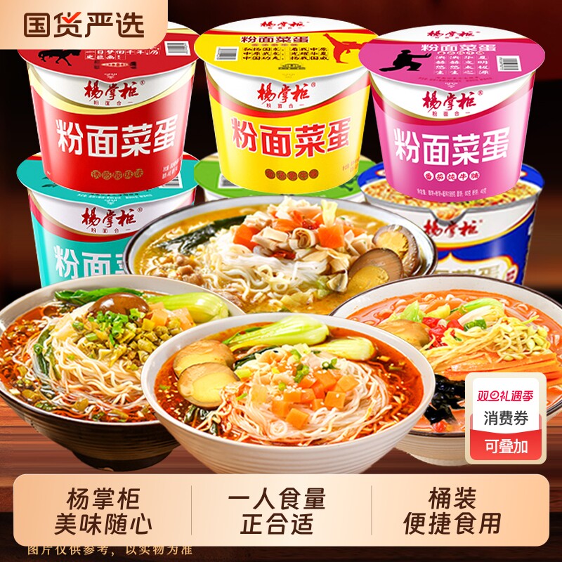 粉面菜蛋杨掌柜金汤肥牛番茄藤椒重庆火锅味方便泡面速食桶装香辣