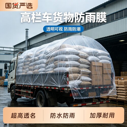 加厚防水防雨塑料布高透明雨布