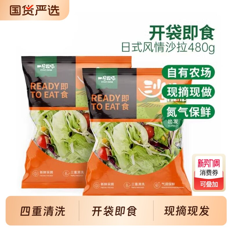一号农场开袋即食混合新鲜蔬菜沙拉包轻食减餐0脂油醋汁生菜免洗