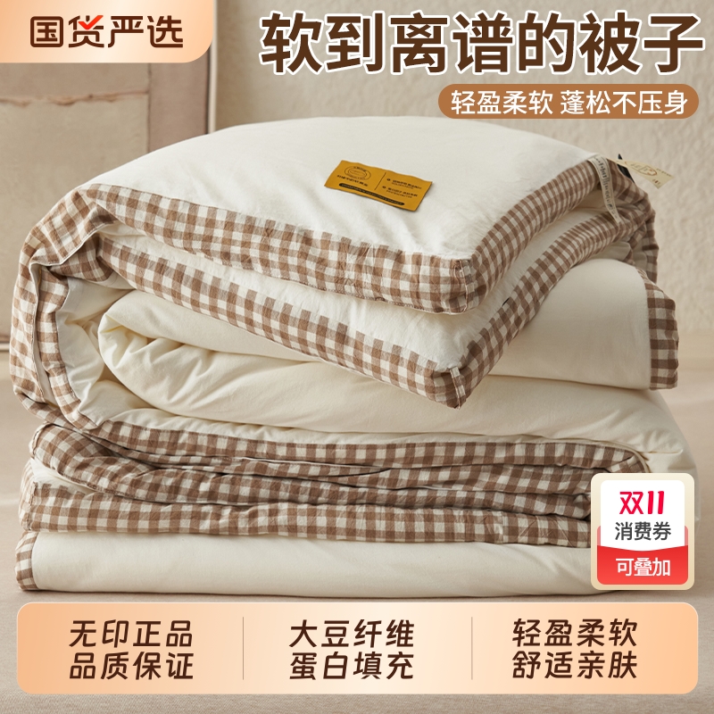 无印良品大豆纤维被子被芯春秋被夏凉空调被宿舍单人棉被四季通用