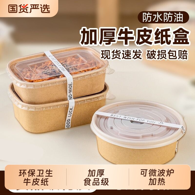 一次性打包盒食品级家用可微波加热餐盒牛皮纸饭碗寿司野餐水果盒