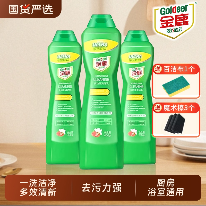 金鹿多功能清洁乳清洁剂嫩绿宝厨房浴室瓷砖地板强力去污不锈钢
