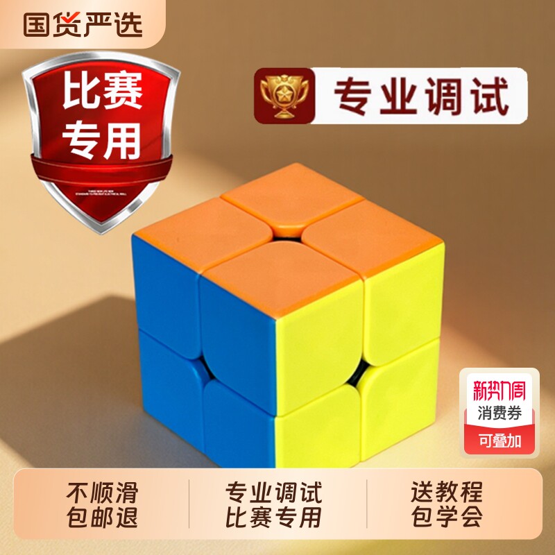 磁力魔方二阶四阶正品2阶3磁吸4比赛专用5小学生入门益智玩具儿童