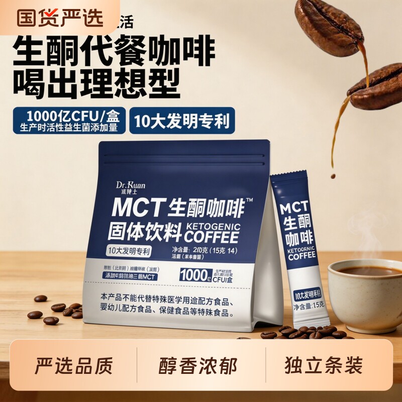 宦博士生酮咖啡MCT210g/袋饱腹速溶代餐粉独立包装早餐饮料健康