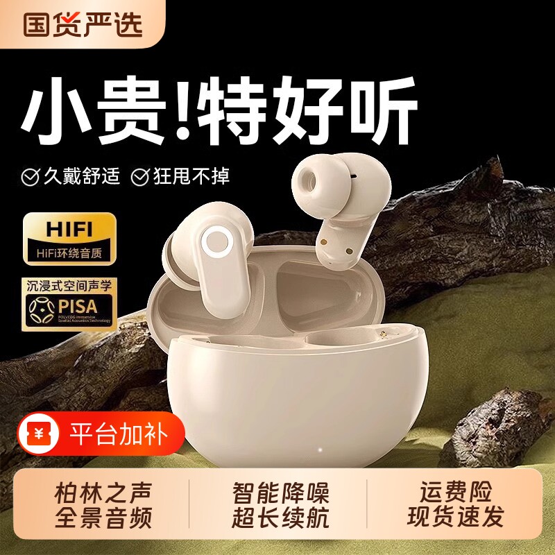 蓝牙耳机政府补贴无线2026新款入耳式降噪超长续航高音质游戏运动