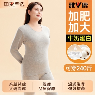 秋冬季 雅鹿胖mm纯棉大码 加肥加大薄女款 女士套装 保暖内衣 秋衣秋裤