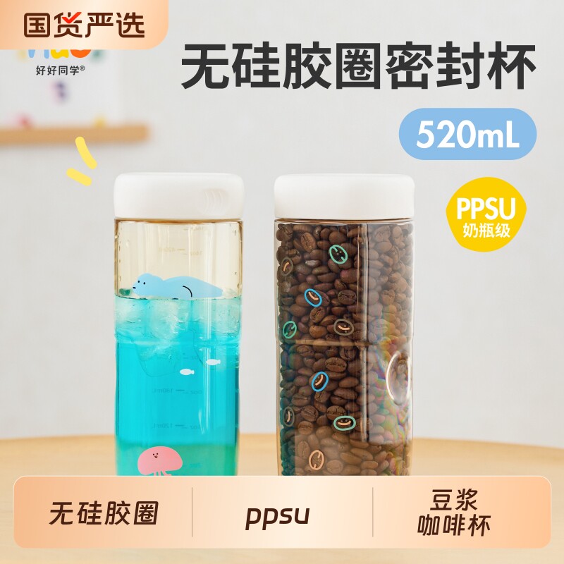 好好同学PPSU水杯外带咖啡杯豆浆高颜值女士2026新款无硅胶圈吸管图片