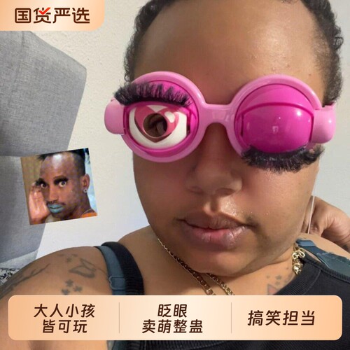 疯狂眨眼会动眼镜|超1000次加购