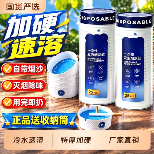 【送收纳筒】一次性发泡烟灰缸