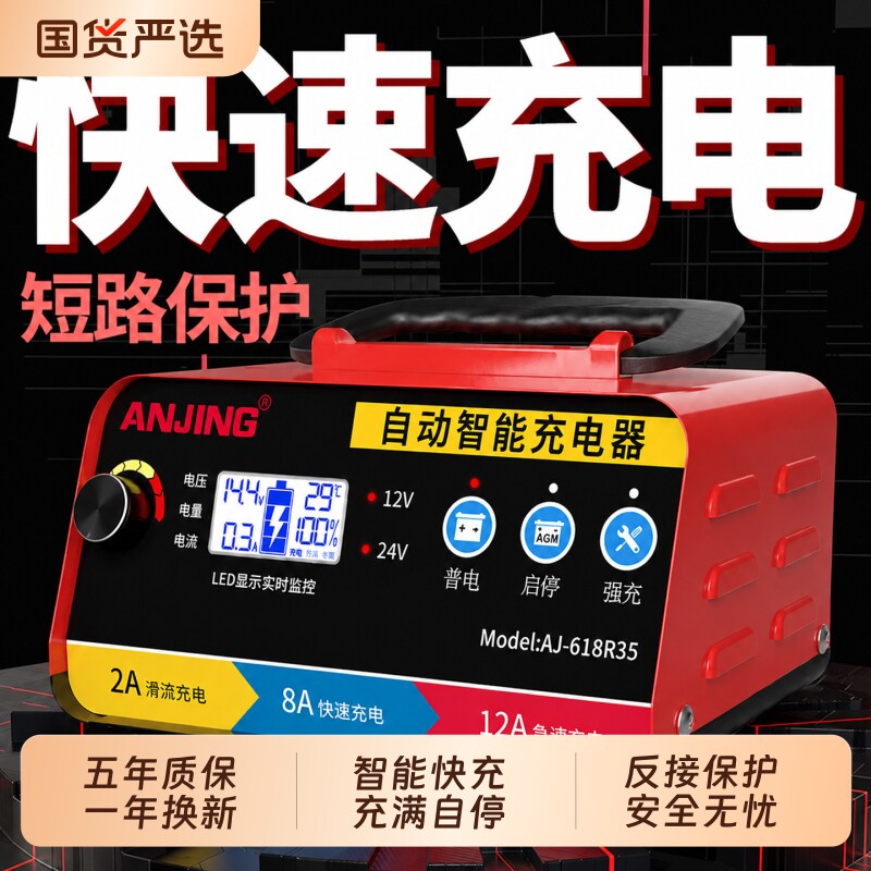 汽车电瓶充电器大功率智能快充修复AGM启停专用货车摩托车suv通