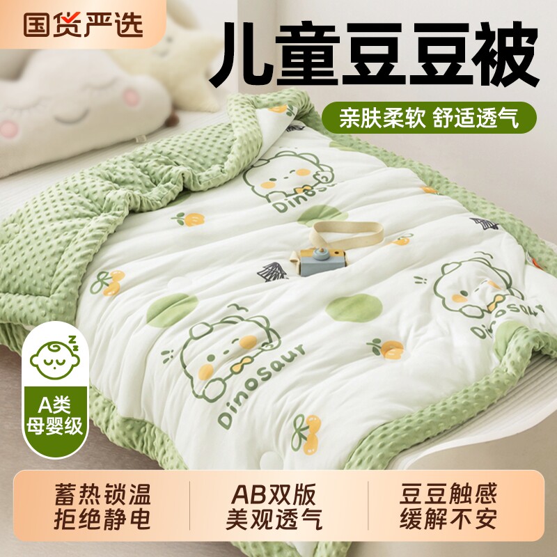 婧麒A类婴儿童被春秋宝宝午睡专用冬季幼儿园豆豆被芯加厚小被子a
