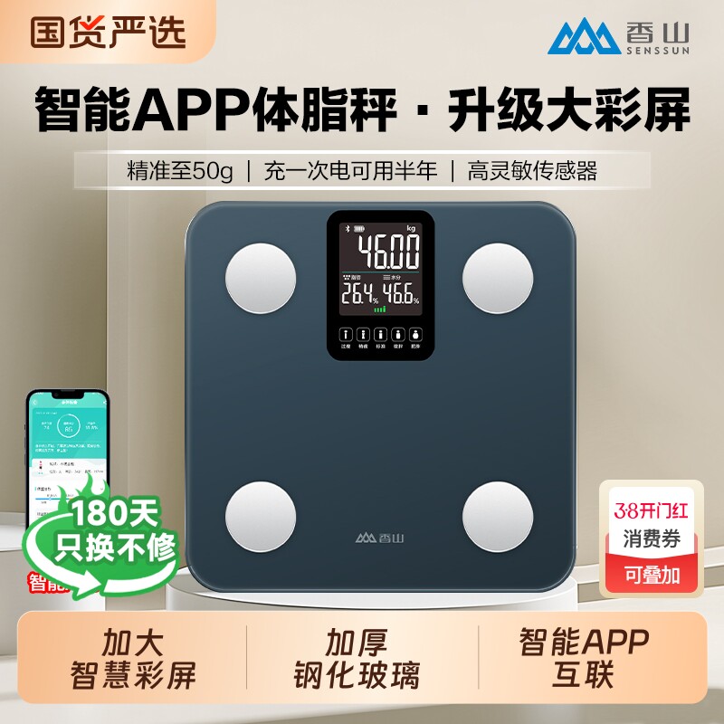 香山智能体脂秤体重秤家用精准减肥专用电子秤人体称充电称重标准