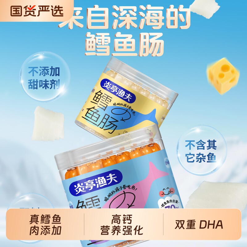 炎亭渔夫鳕鱼肠鱼肉肠即食零食香肠儿童零嘴火腿肠芝士食品健康