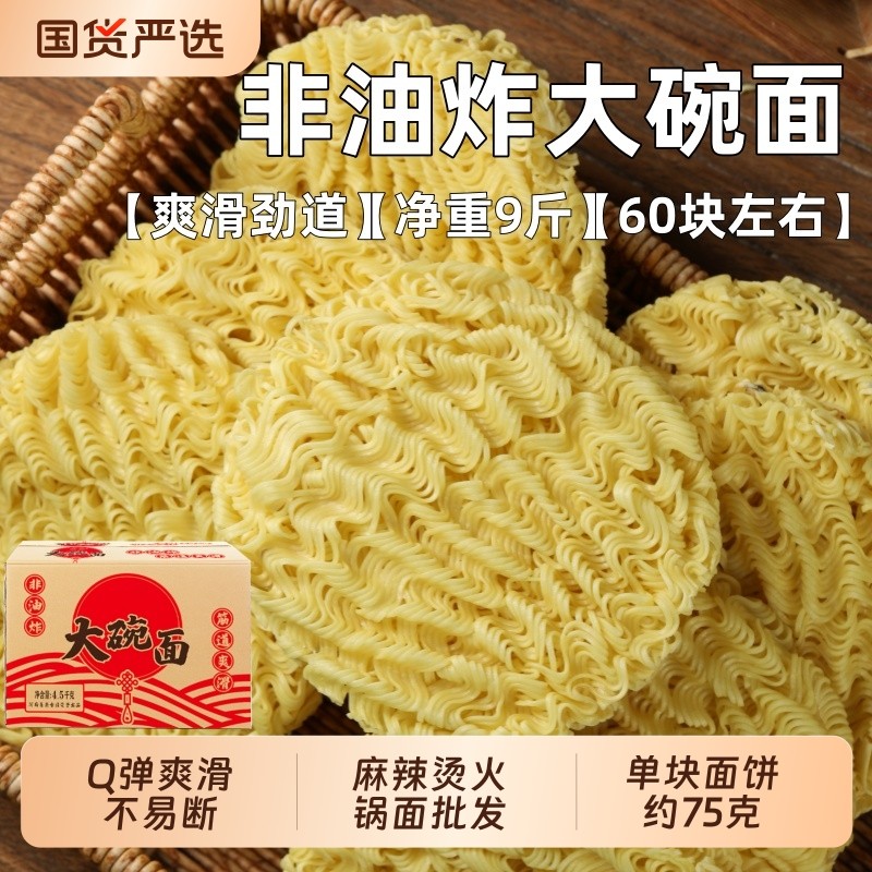 大碗面散装净重9斤非油炸面饼挂面爽滑劲道火锅面麻辣烫商用批发