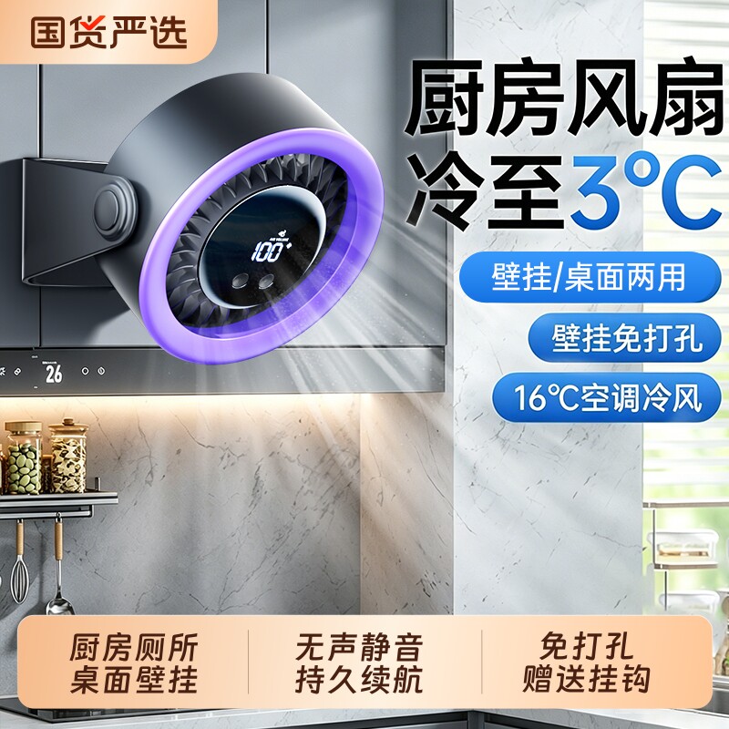 厨房风扇壁挂式小风扇家用桌面静音厕所卫生间免打孔USB充电循环