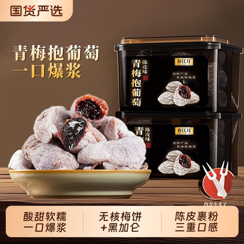 春江月青梅抱葡萄梅子陈皮夹爆浆芒果健康办公室酸甜蜜饯180g罐装
