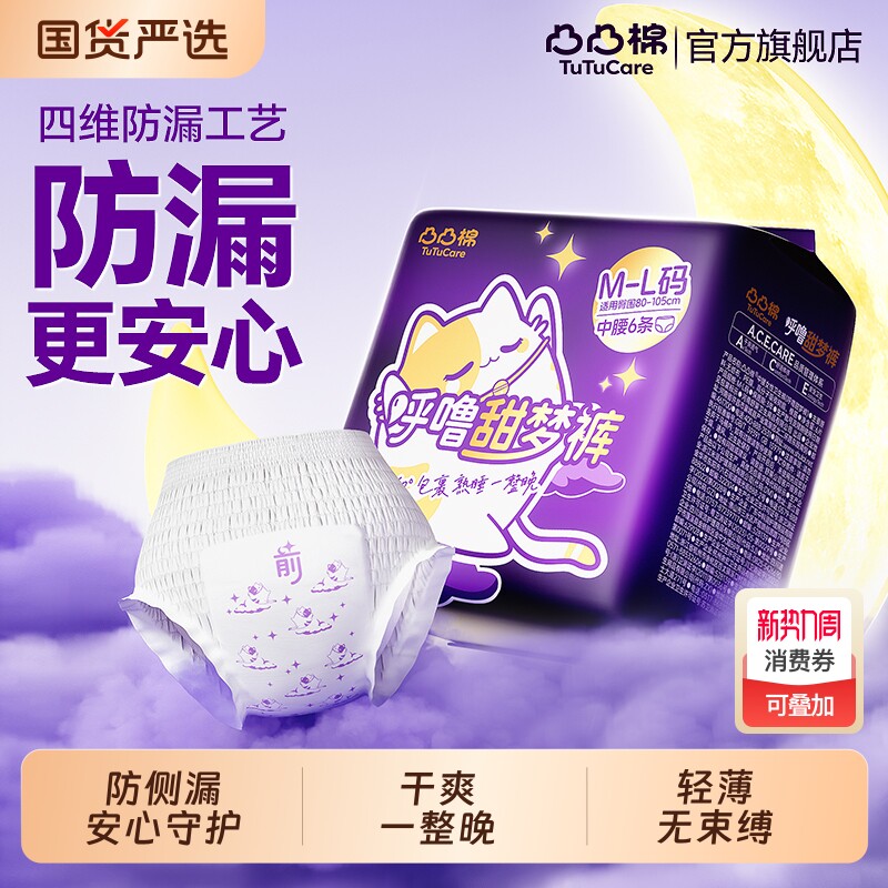 凸凸棉呼噜甜梦裤安睡一整夜卫生巾深睡裤透气不闷热