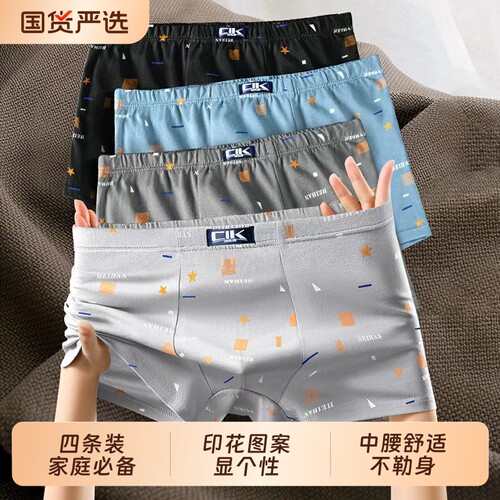 纯棉男士内裤四角短裤时尚潮流