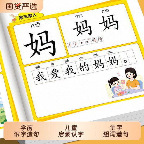 幼小衔接学前识字造句书全套4册幼儿园练字本幼儿识字书看图识字大班儿童启蒙认字书早教书生字组词造句训练大全入门书老师推荐