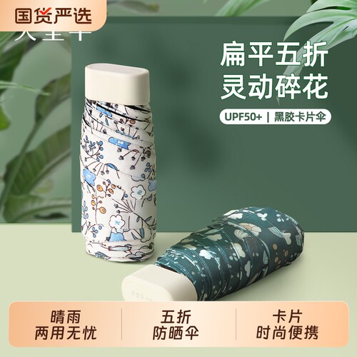 天堂伞口袋胶囊卡片伞超轻便携